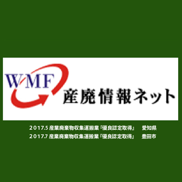 産廃ロゴ