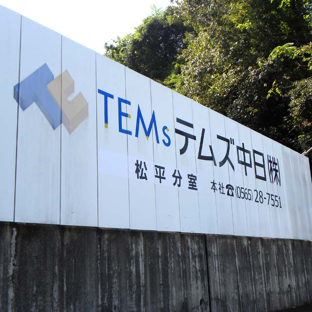 一時コンテナ保管所