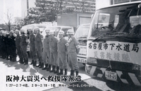 阪神淡路救援隊