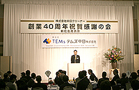 ４０周年