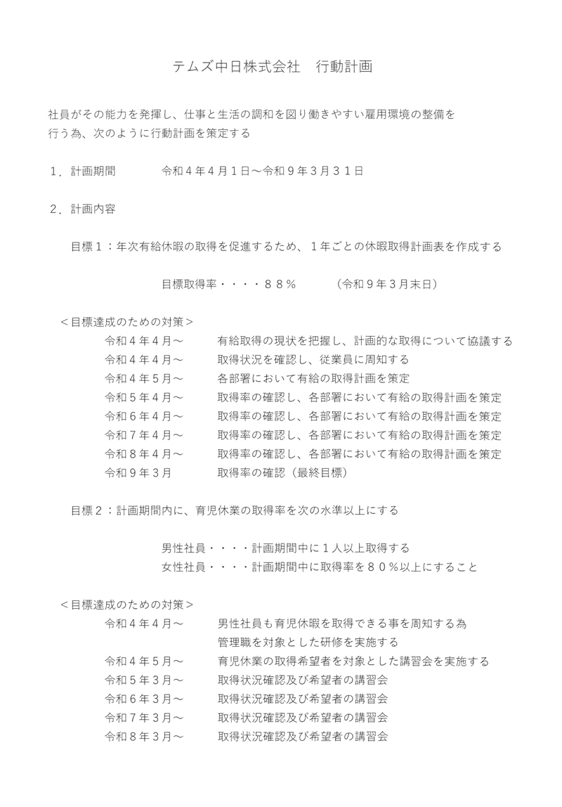 一般行動計画