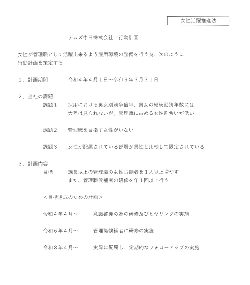 女性活躍
